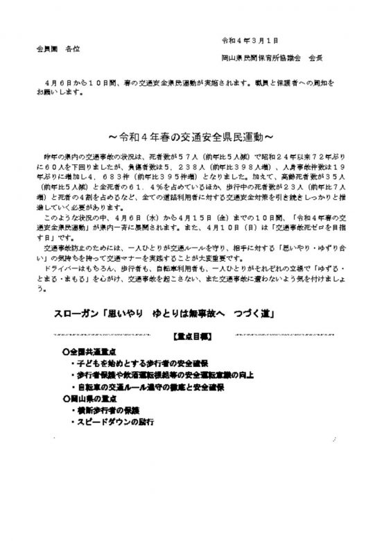 R4_春の交通安全県民運動のサムネイル