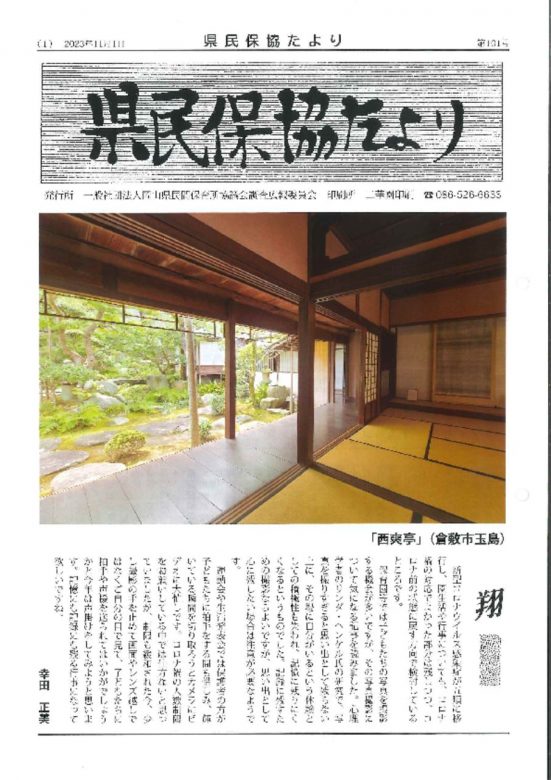 県民保協たより第101号のサムネイル