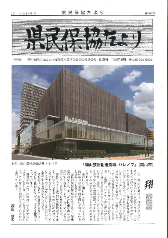 県民保協たより第102号のサムネイル