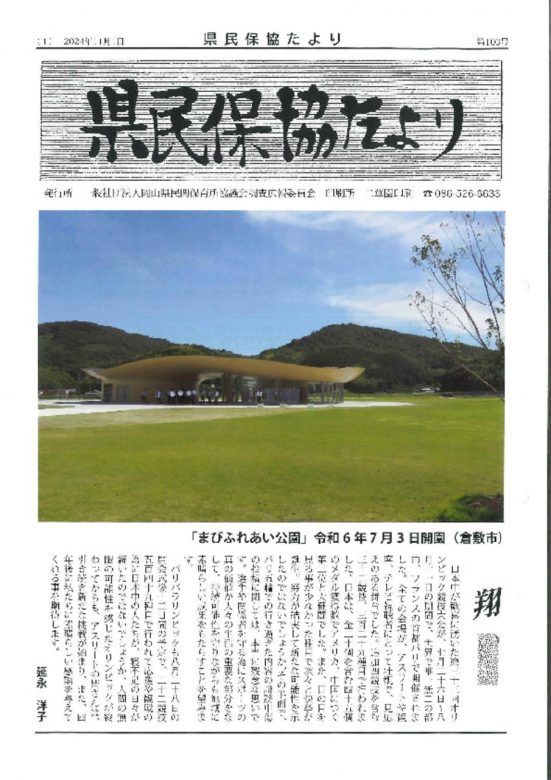 県民保協たより第103号のサムネイル