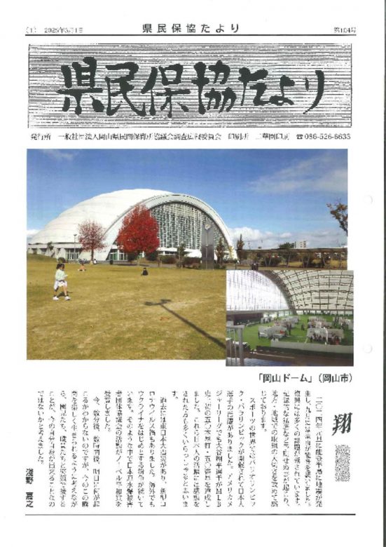 県民保協たより第104号のサムネイル